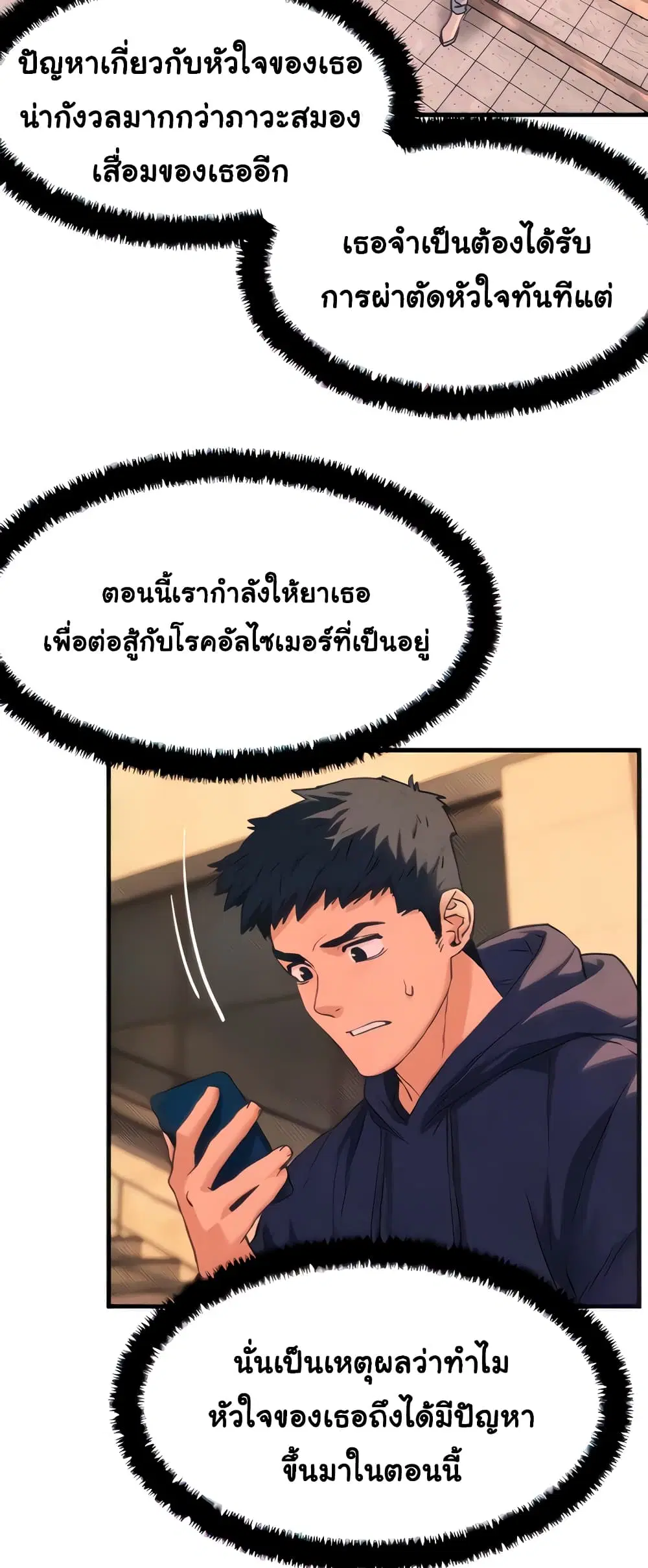 Moby Dick ตอนที่ 2 — page 32 of 60