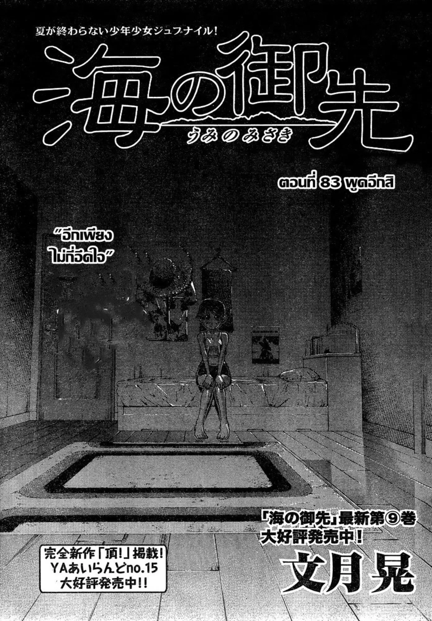 Umi no Misaki ตอนที่ 83 — page 1 of 19
