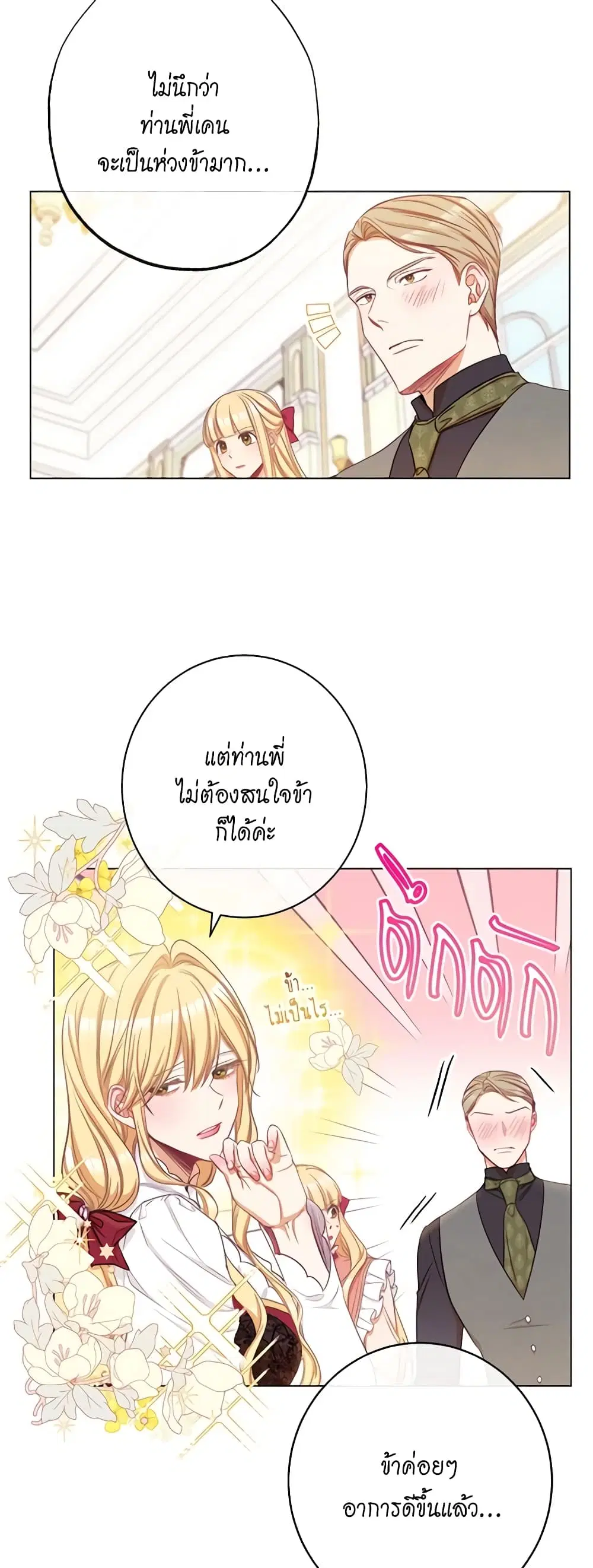 The Villainess Turns the Hourglass ตอนที่ 51 — page 30 of 46