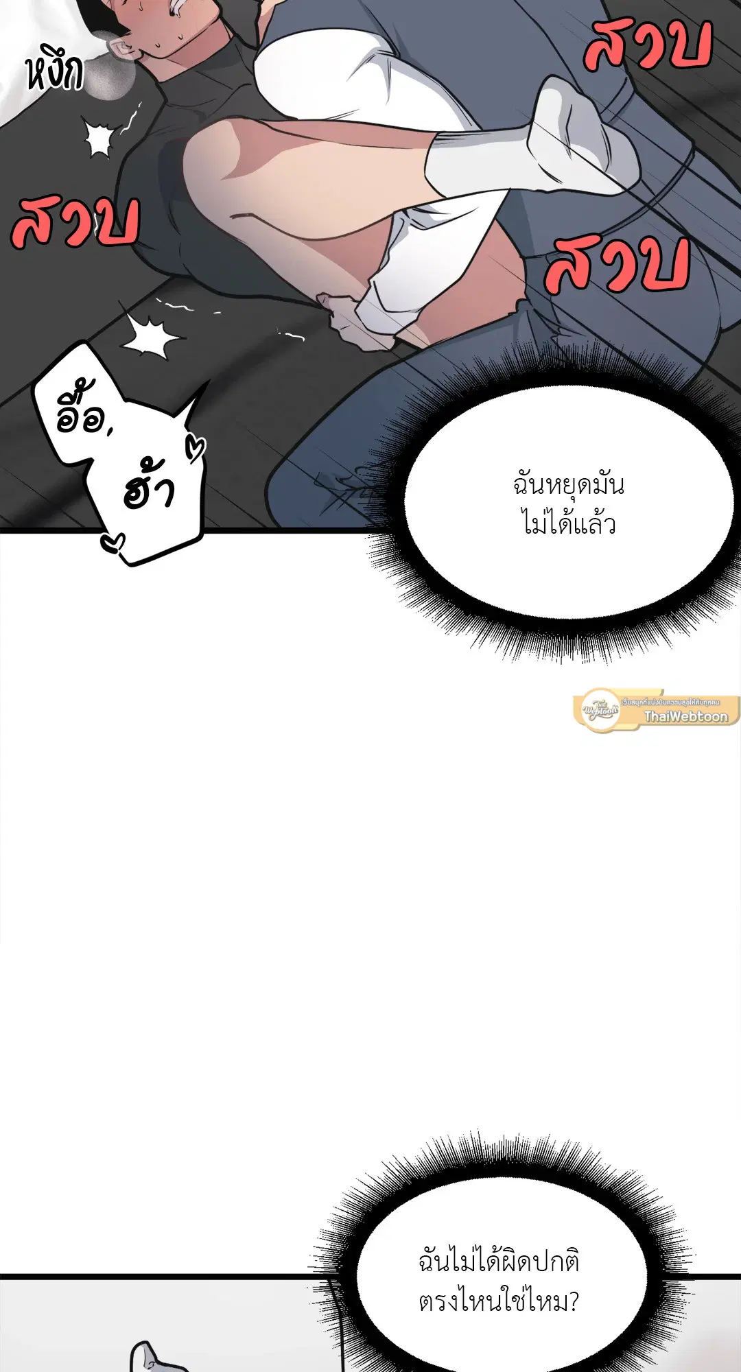 Full Volume ตอนที่ 54 — page 35 of 58