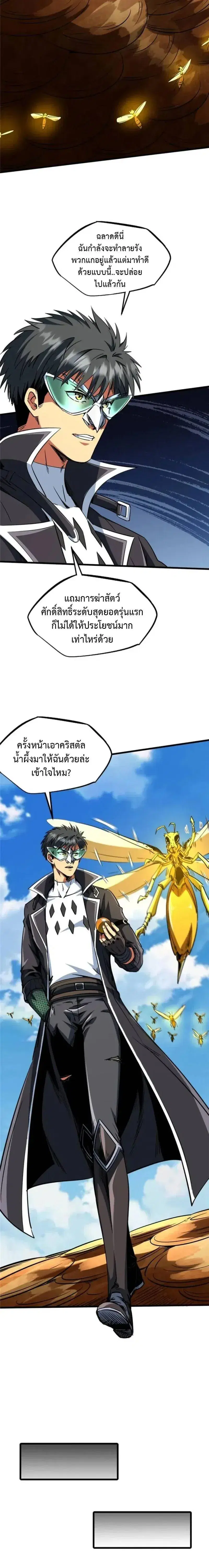 Super God Gene ตอนที่ 296 — page 8 of 13