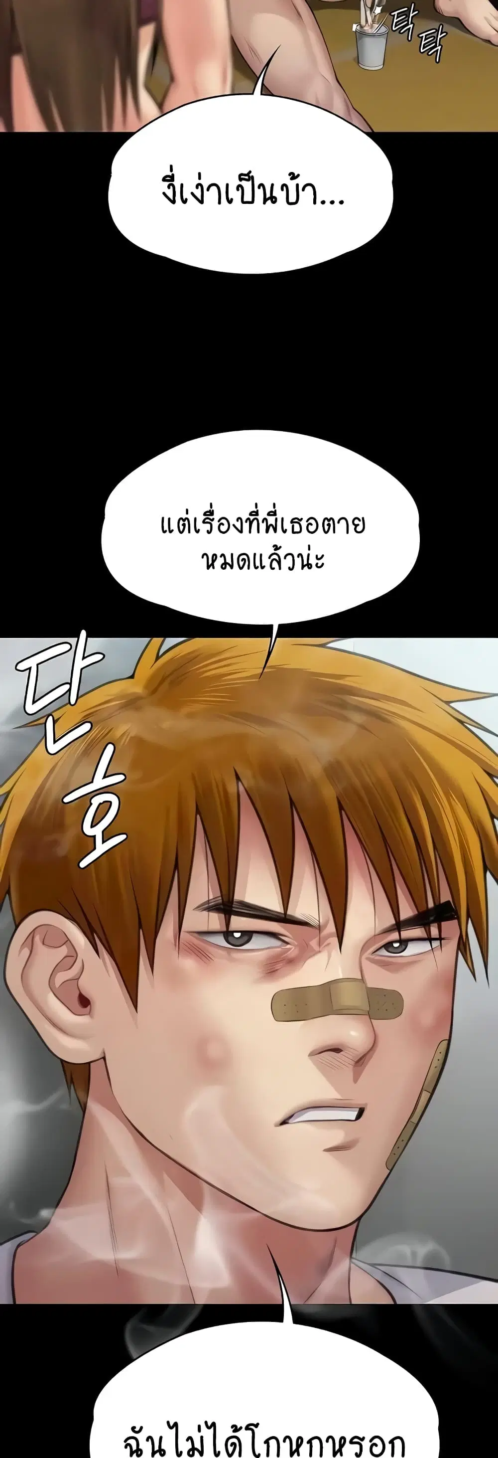 Queen Bee ตอนที่ 315 — page 18 of 60