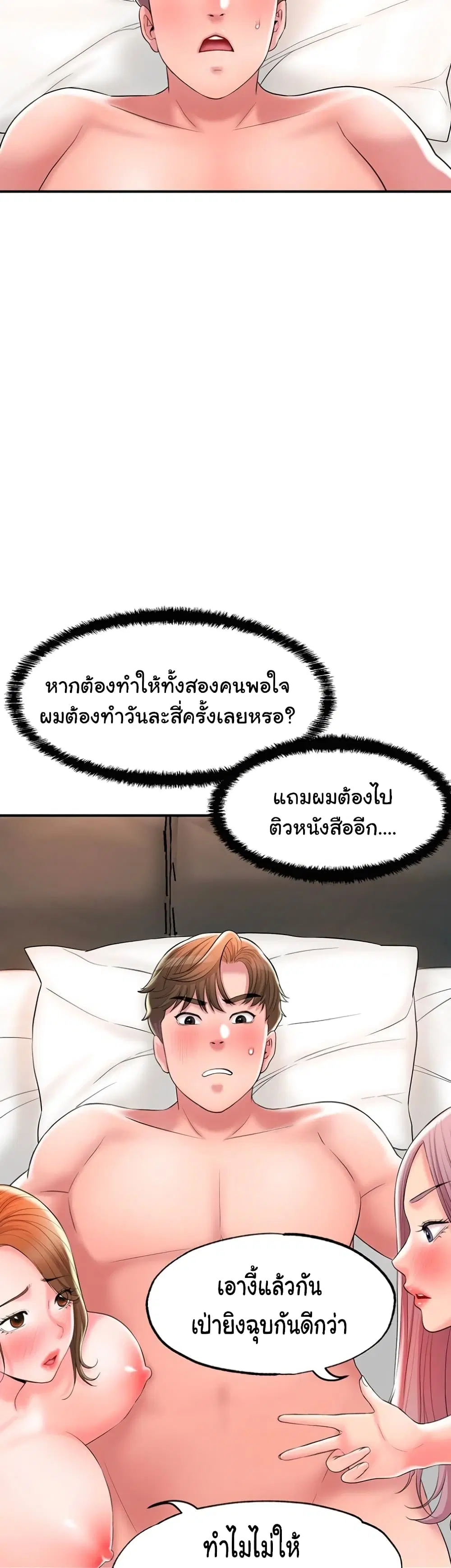New Town ตอนที่ 36 — page 9 of 36