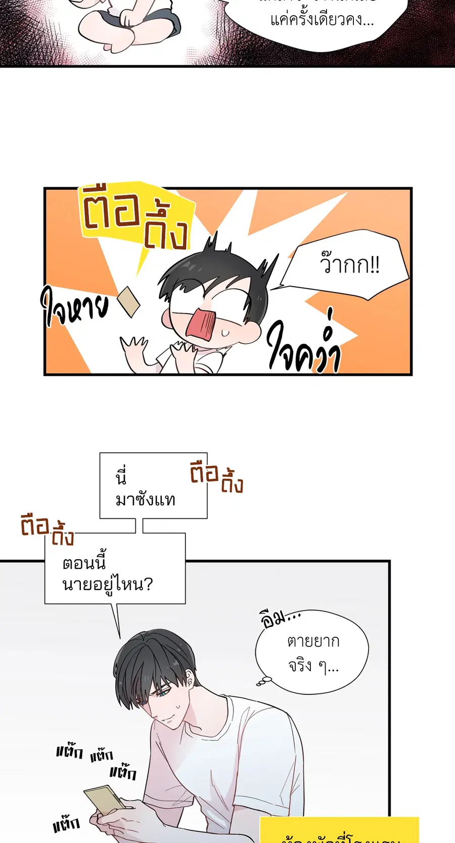 A Man of Virtue ตอนที่ 9 — page 35 of 45