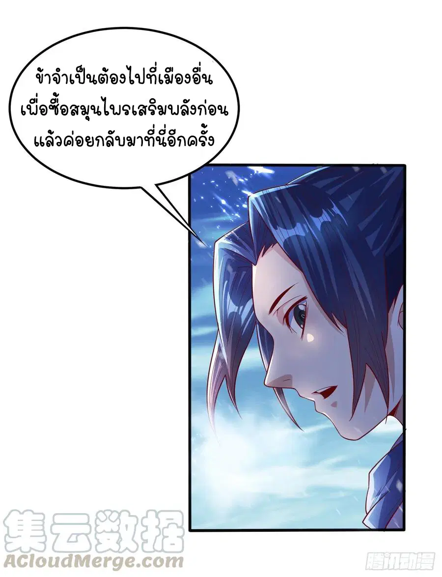 Wu Ni ตอนที่ 54 — page 8 of 35