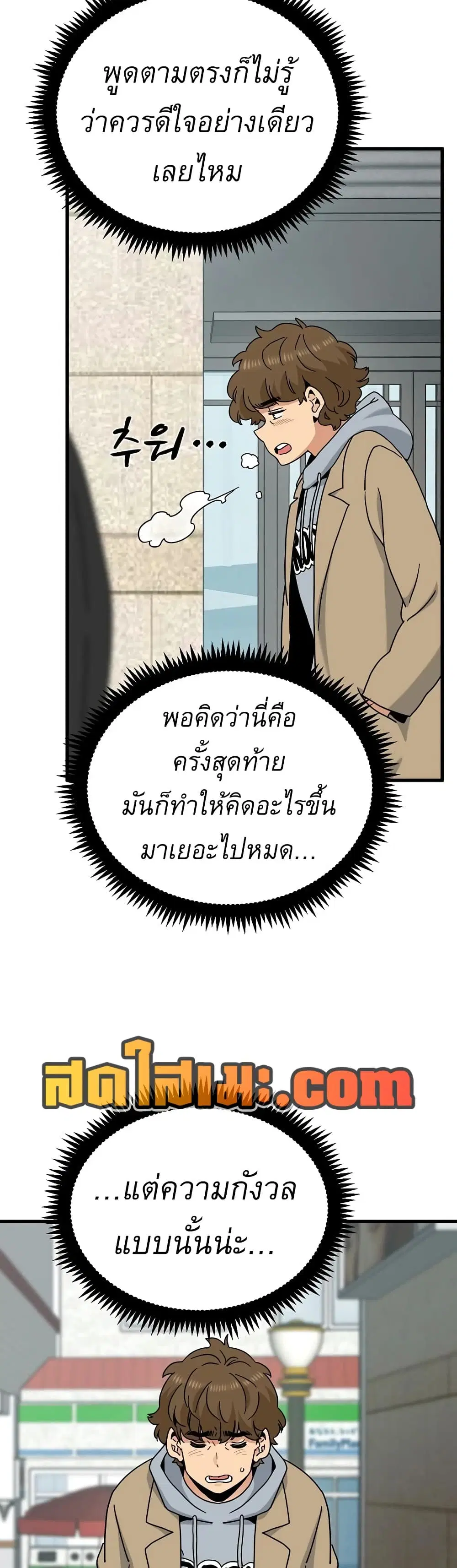 The Turning Point ตอนที่ 126 — page 47 of 50