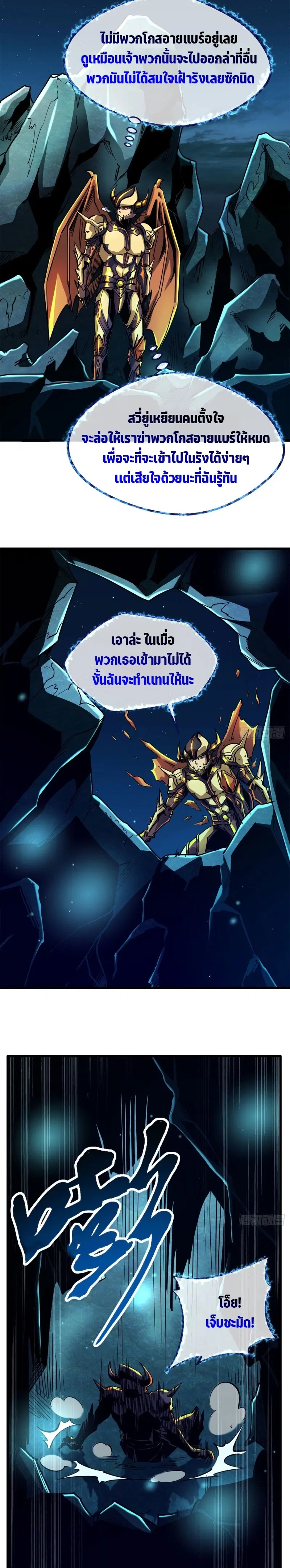 Super God Gene ตอนที่ 105 — page 2 of 15