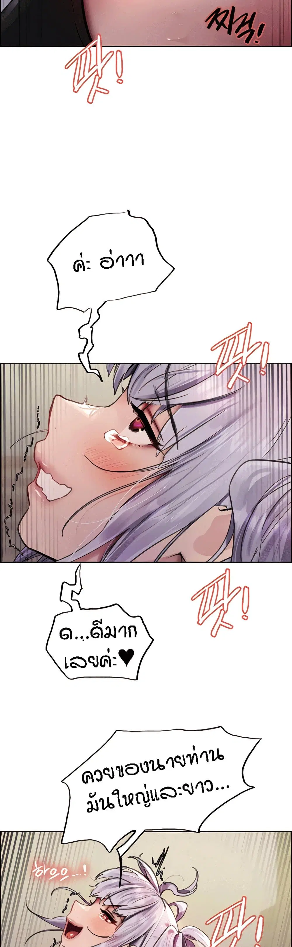 Sex-Stop Watch ตอนที่ 78 — page 28 of 51