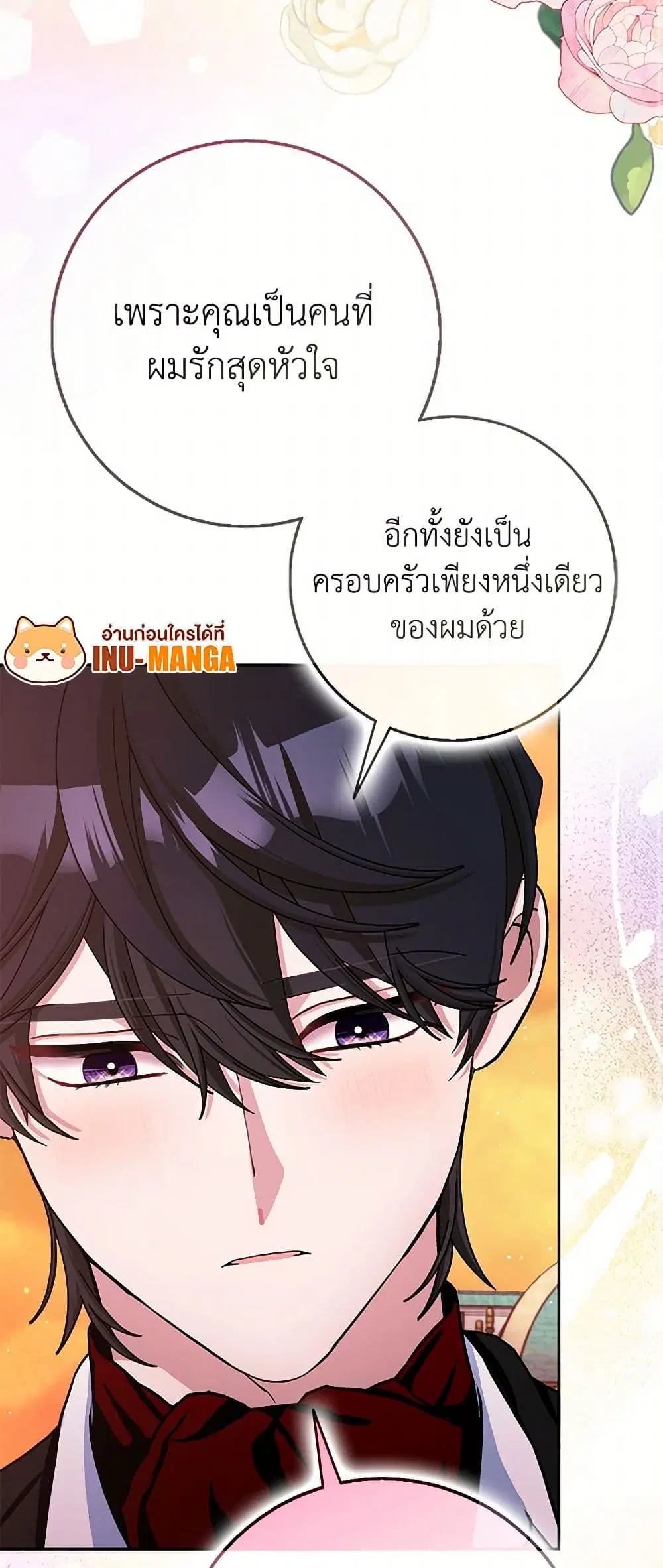 Please Marry Me Again! ตอนที่ 76 — page 11 of 41