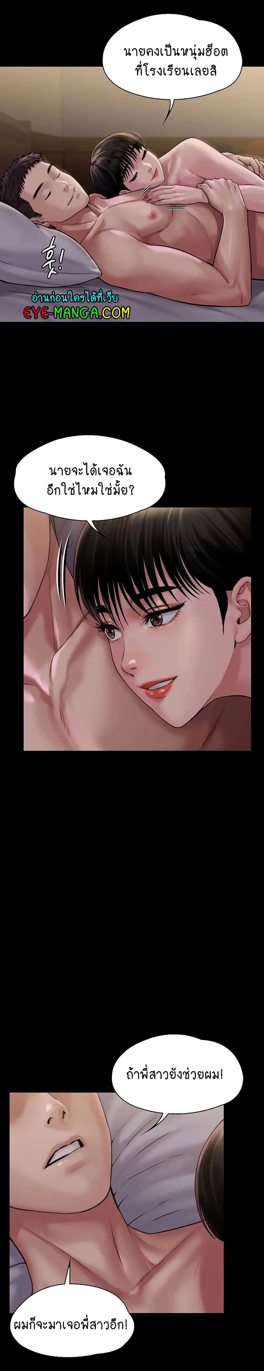 Queen Bee ตอนที่ 163 — page 39 of 40