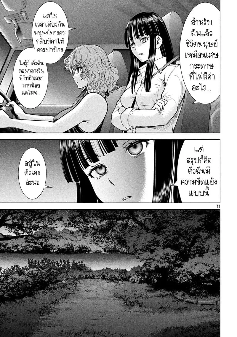 Satanophany ตอนที่ 113 — page 11 of 21