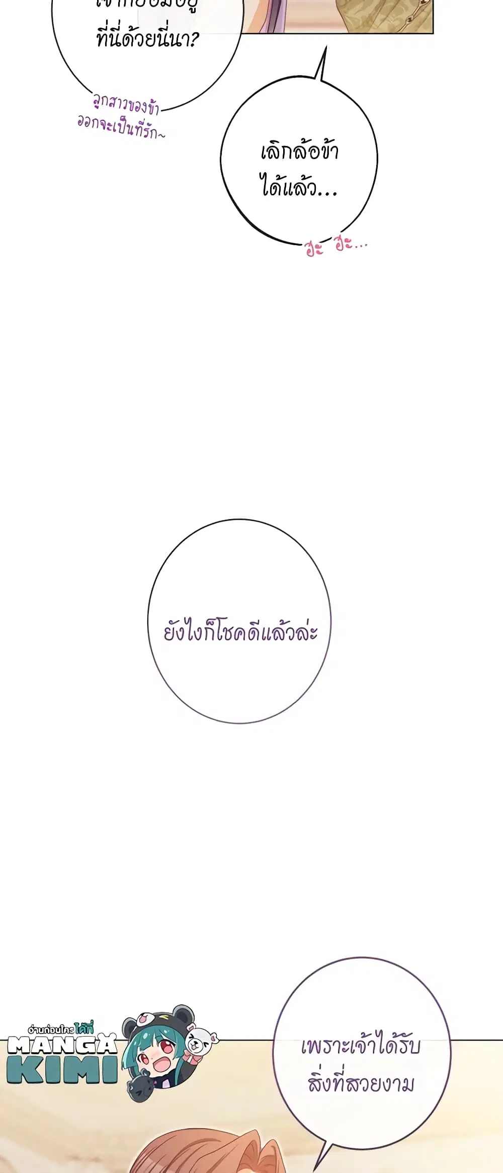 The Villainess Turns the Hourglass ตอนที่ 103 — page 11 of 61
