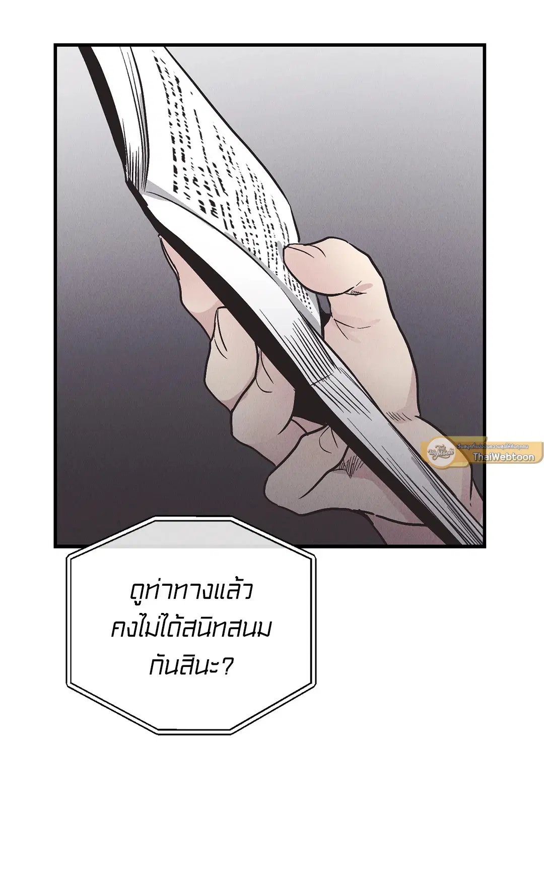 PAYBACK ตอนที่ 83 — page 26 of 75