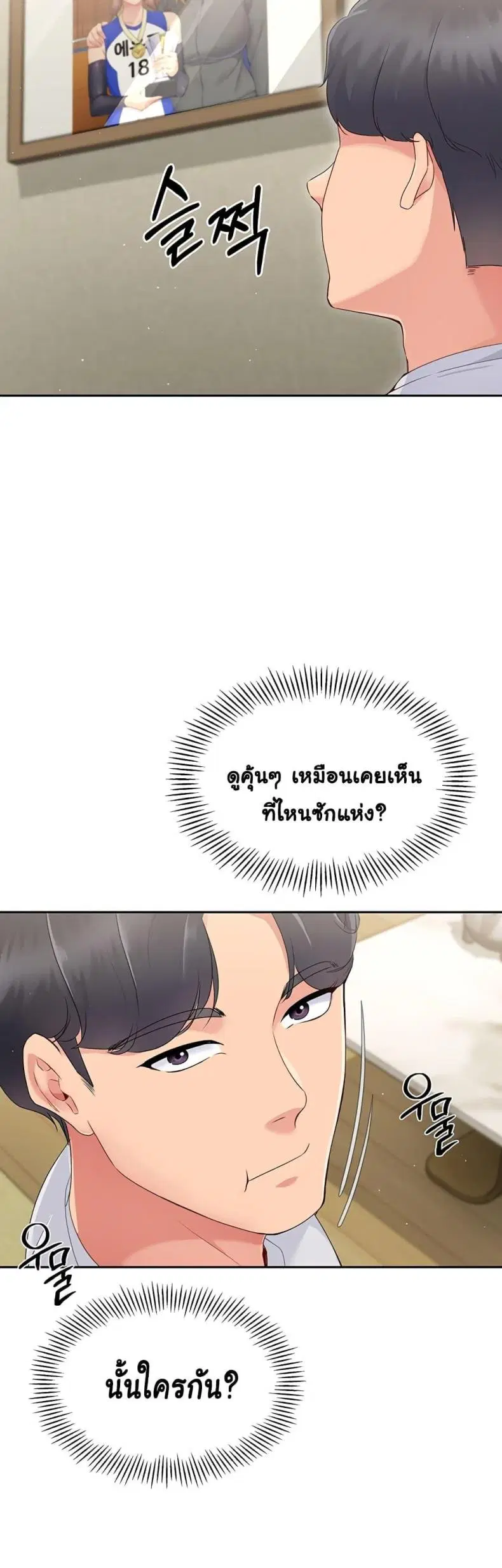 Set It! ตอนที่ 17 — page 21 of 50