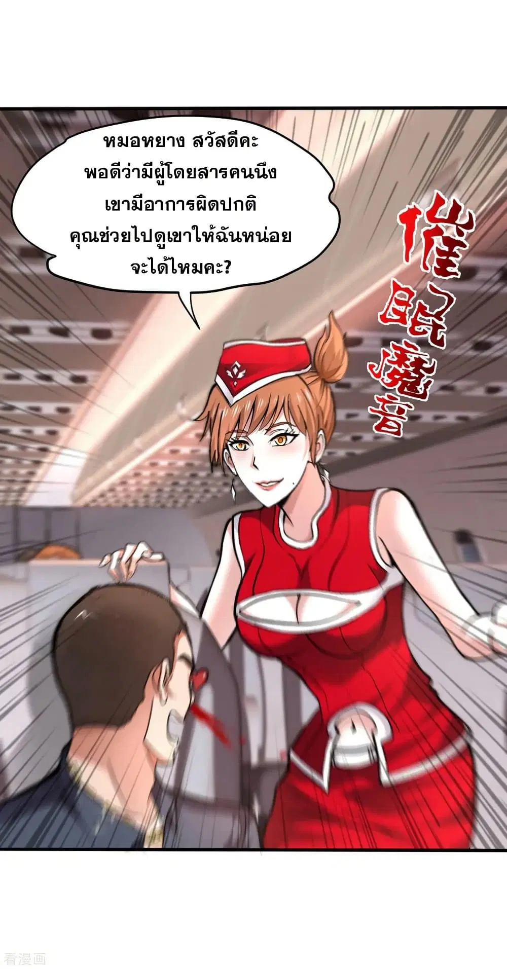 Peerless Doctor in the City ตอนที่ 124 — page 32 of 40