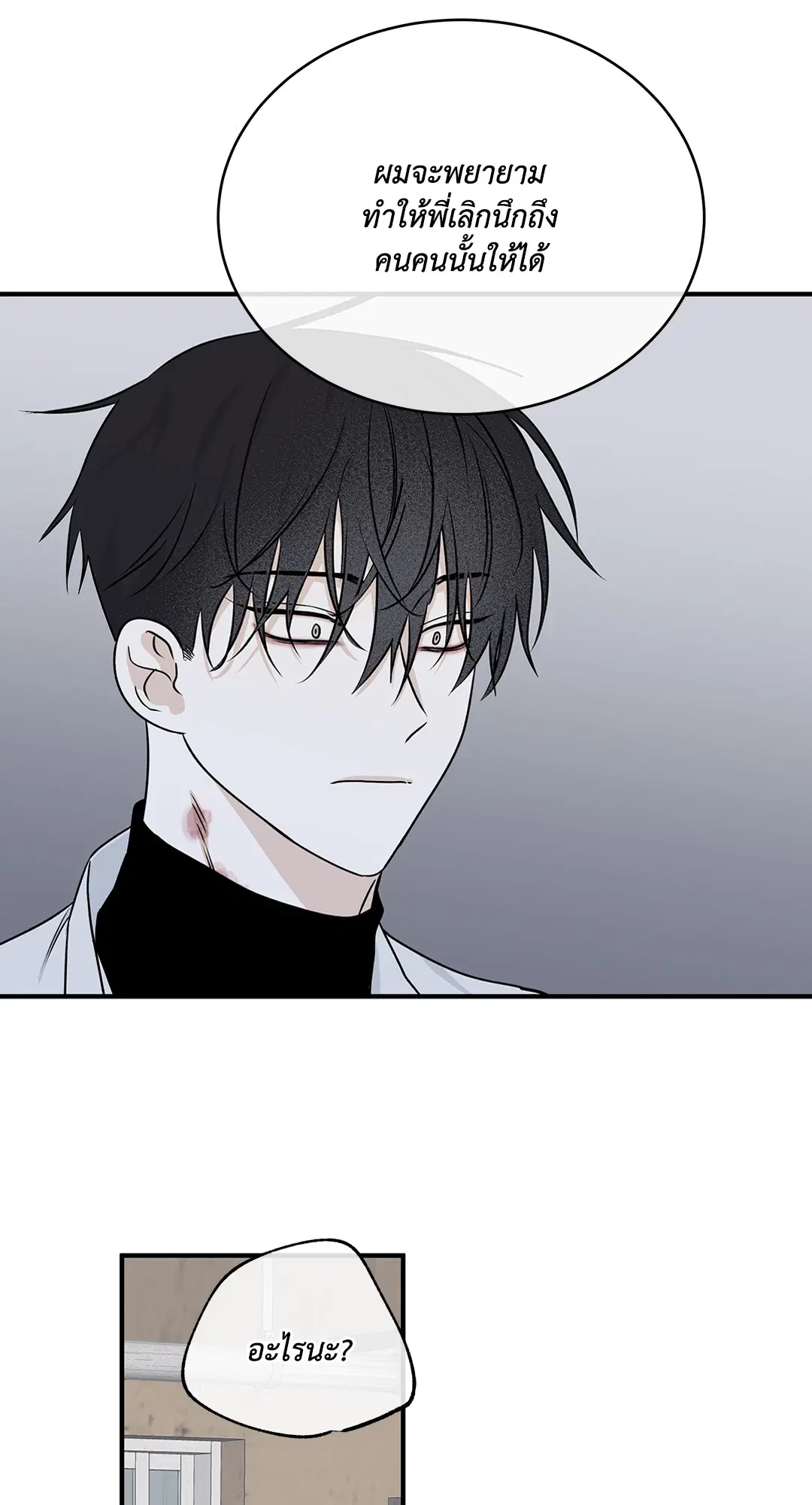 Low Tide in Twilight ตอนที่ 49 — page 24 of 77