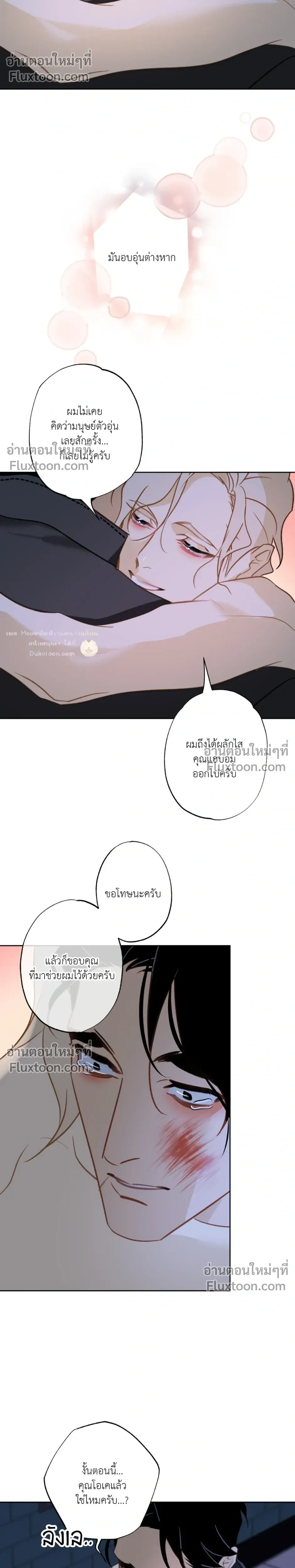 Mermaid – รักแรกของเถ้าแก่ร้านปลาดิบคือนายเงือก ตอนที่ 9 — page 20 of 23