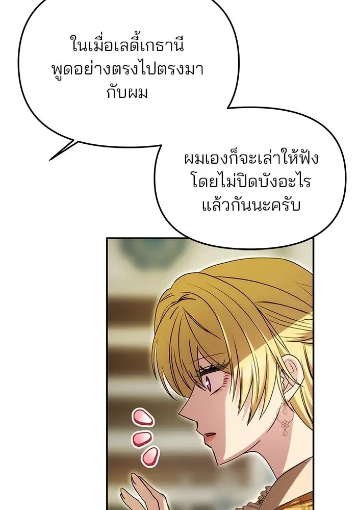 One Husband is Enough – เกมรักจับสามี ตอนที่ 10 — page 35 of 129