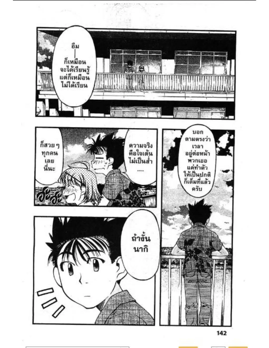 Umi no Misaki ตอนที่ 42 — page 16 of 20