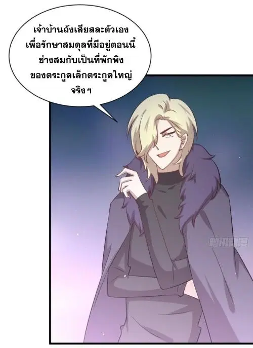 Immortal Swordsman in the Reverse World ตอนที่ 121 — page 18 of 31
