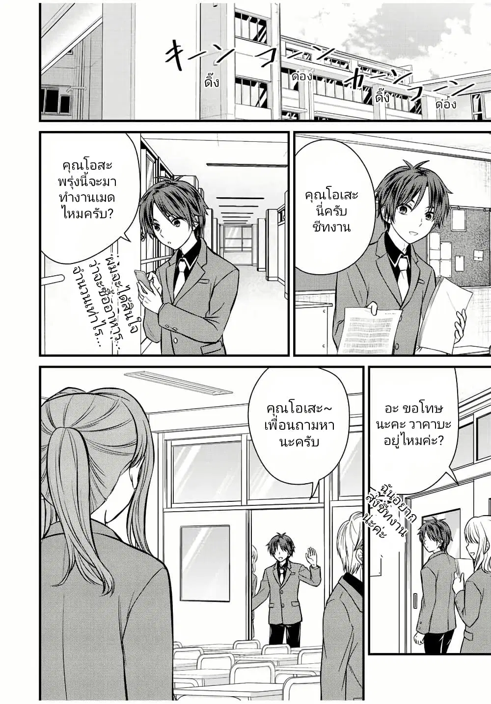 Ojousama no Shimobe ตอนที่ 115 — page 4 of 15