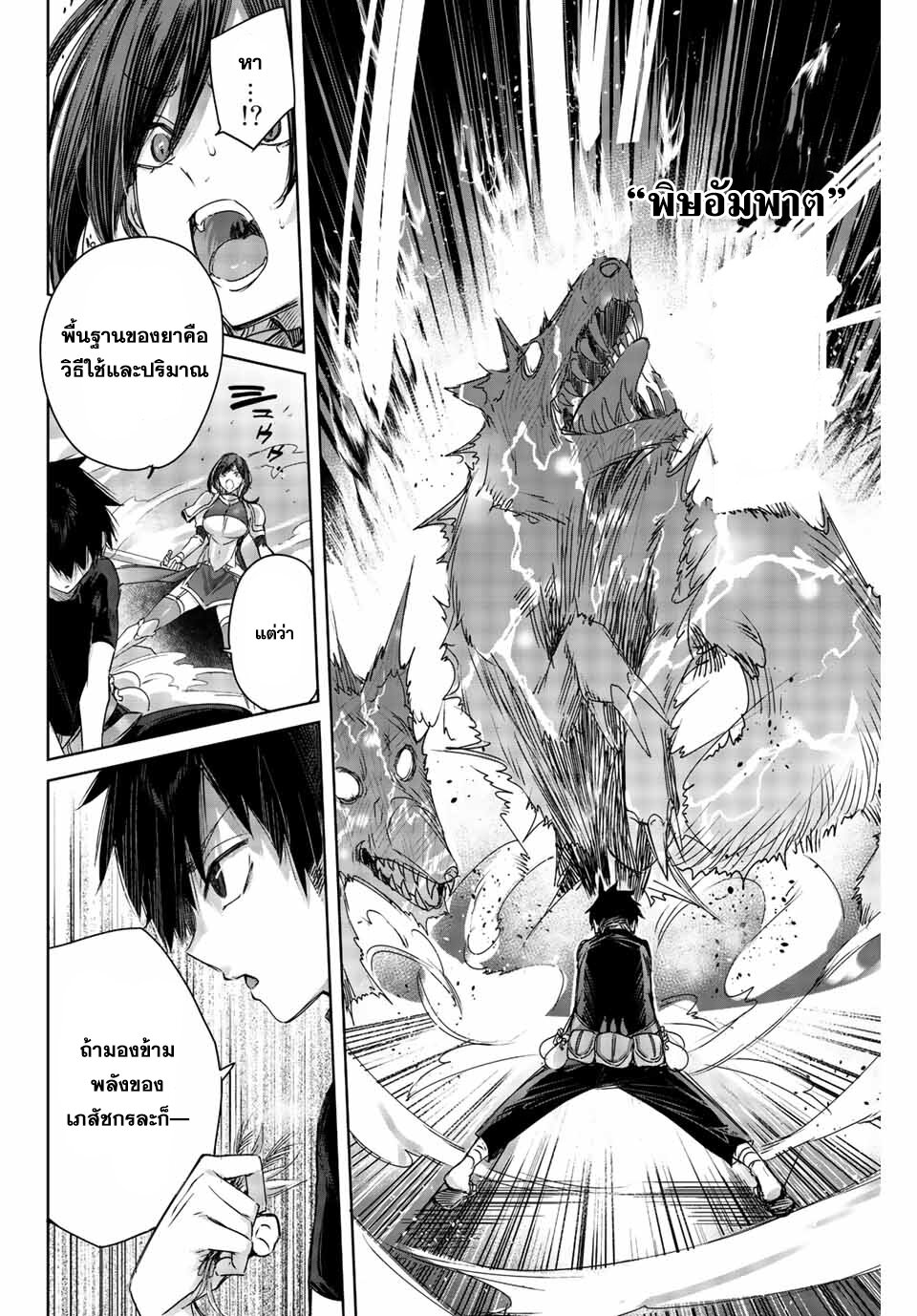 Henkyou no Yakushi, Miyako de S Rank Boukensha to naru เภสัชกรชายแดน กลายเป็นนักผจญภัยแรงก์ S ในเมืองหลวง เด็กหนุ่มจากหมู่บ้านวีรชนแข็งแกร่งไร้เทียมทานด้วยยาโคตรโกง ตอนที่ 1 — page 42 of 47