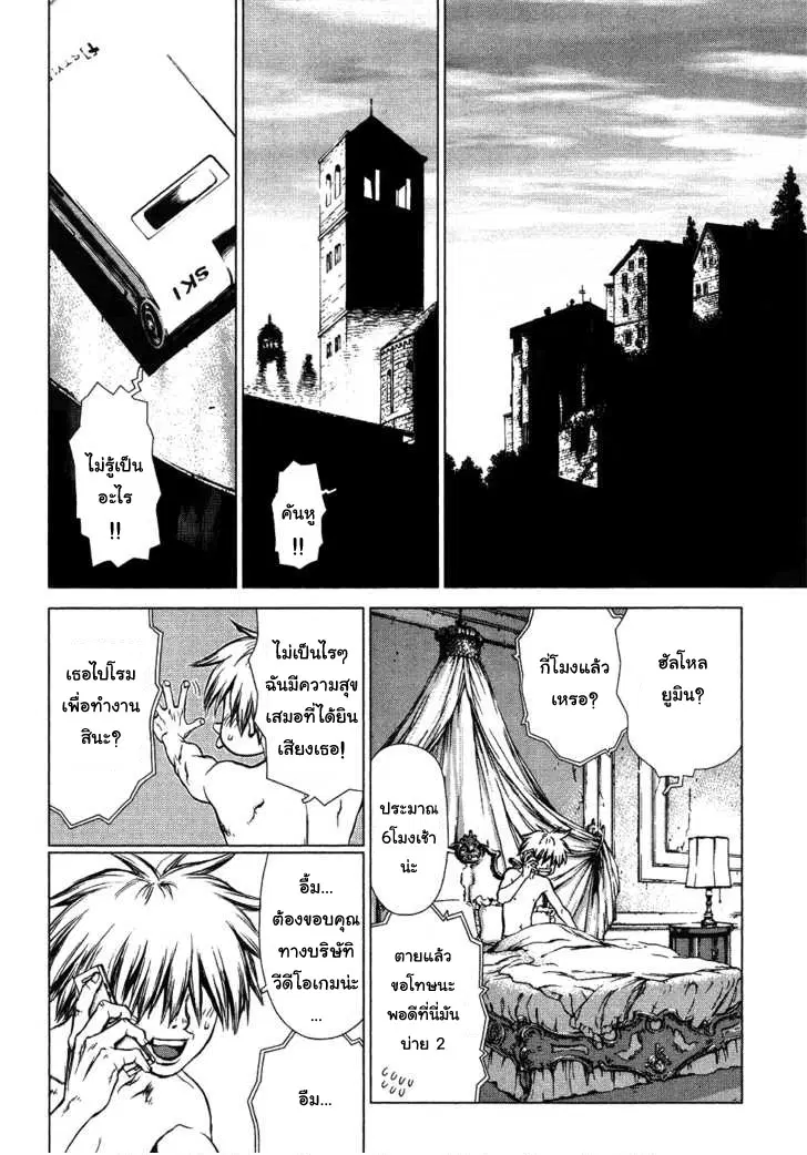 Sun-ken Rock ตอนที่ 46 — page 25 of 27