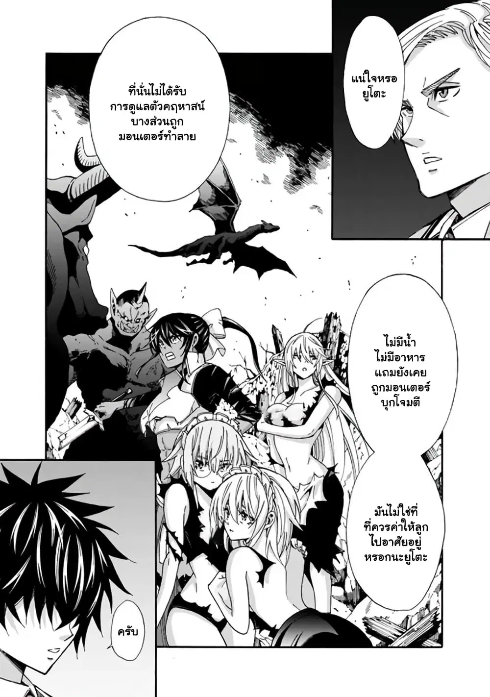 The Best Noble In Another World: The Bigger My Harem Gets, The Stronger I Become ตอนที่ 16 — page 6 of 11