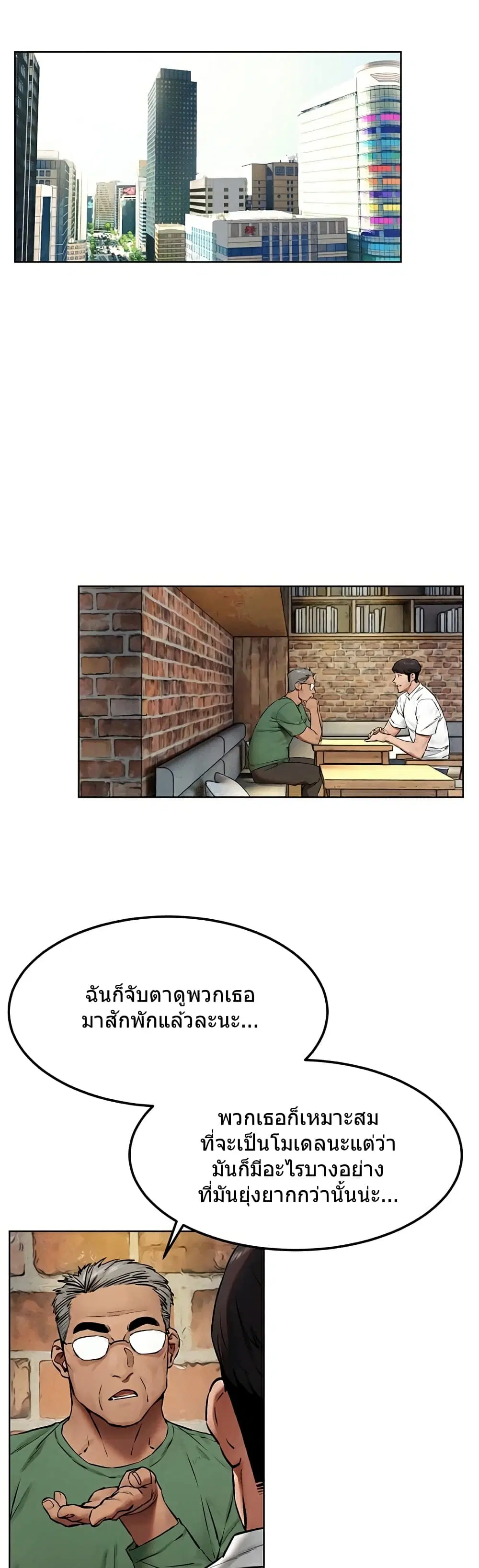 Silent War ตอนที่ 131 — page 10 of 35