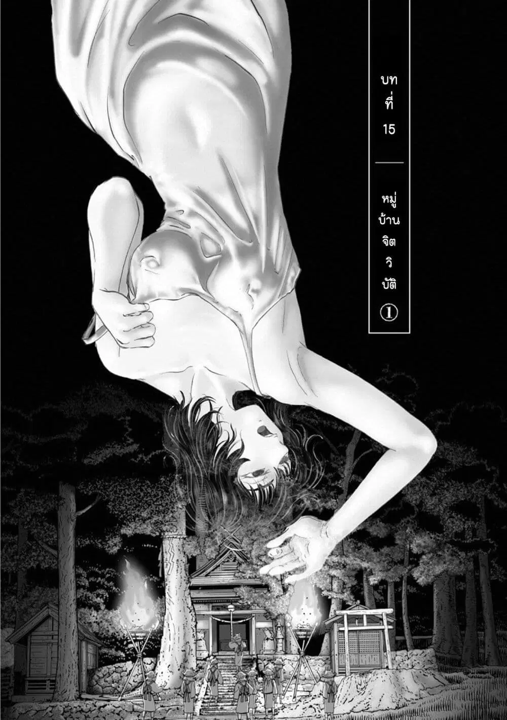 Mura Matsuri ตอนที่ 15.1 — page 3 of 25