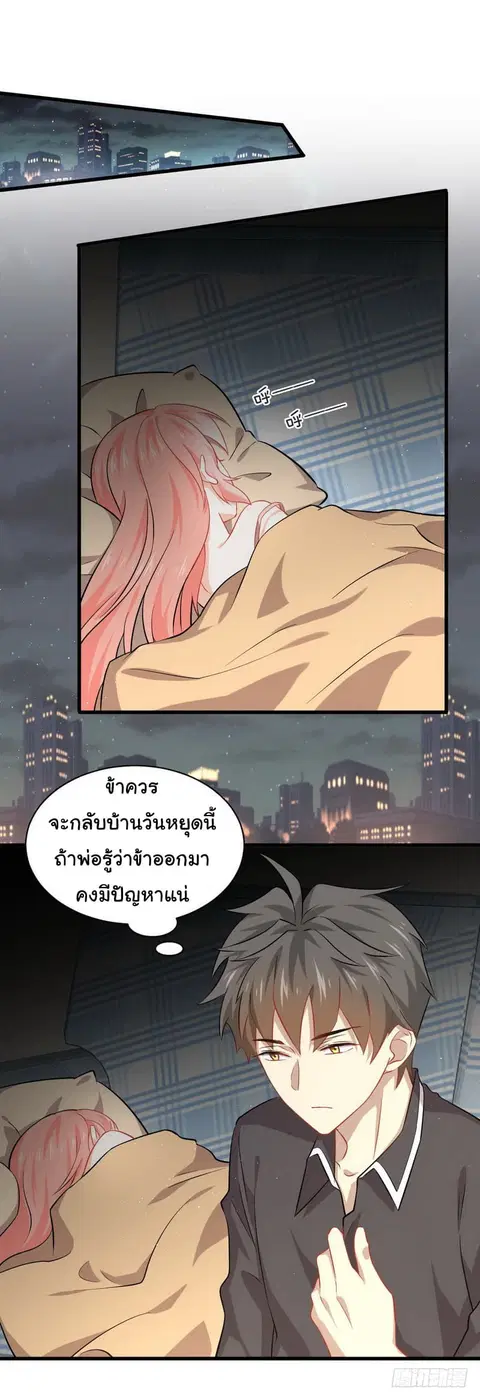 Immortal Swordsman in the Reverse World ตอนที่ 34 — page 2 of 21