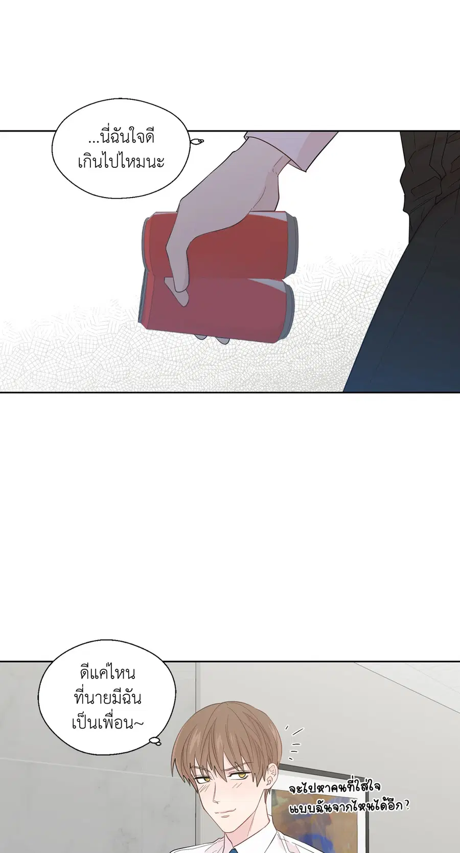 A Man of Virtue ตอนที่ 41 — page 49 of 54