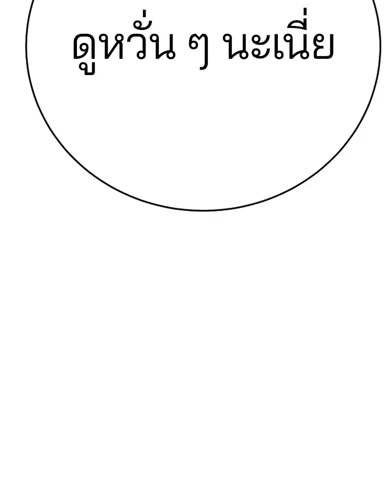 The Player ตอนที่ 136 — page 147 of 179