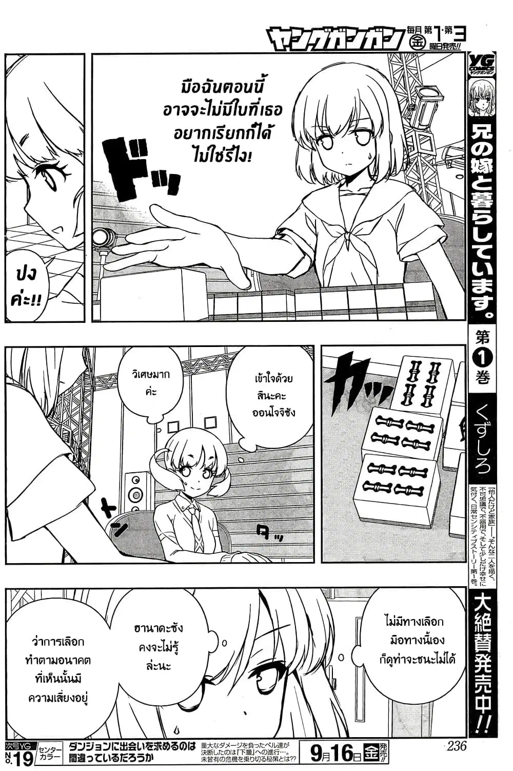 Saki ตอนที่ 164 — page 10 of 20