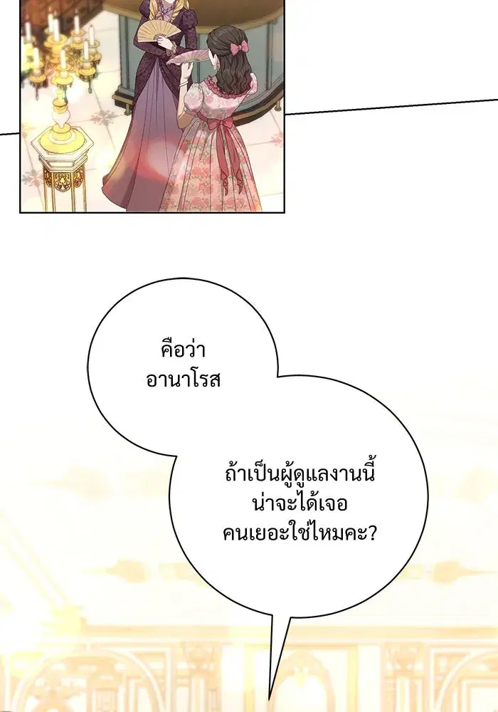 To My Husband’s Mistress ตอนที่ 34 — page 86 of 107