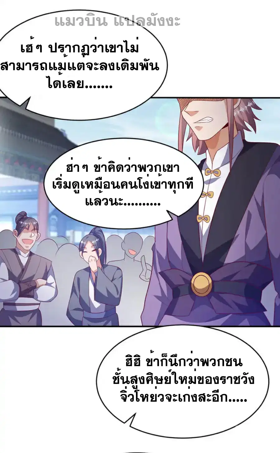 Wu Ni ตอนที่ 504 — page 17 of 30