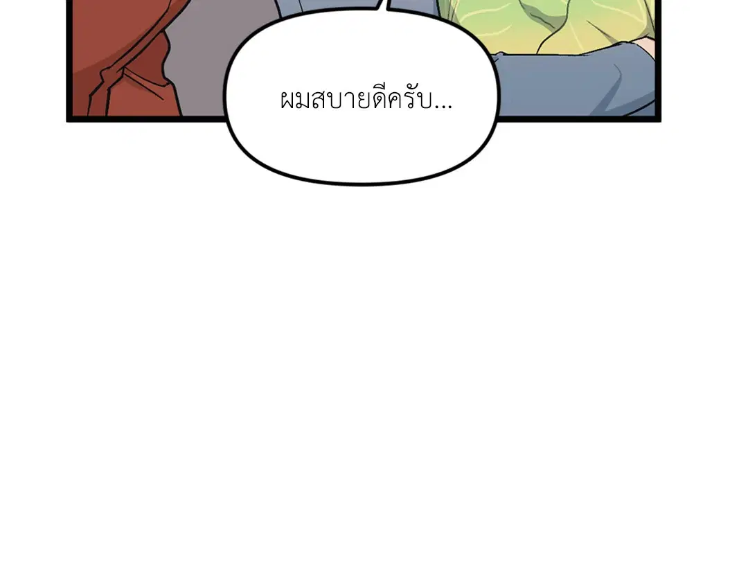 Full Volume ตอนที่ 39 — page 22 of 62