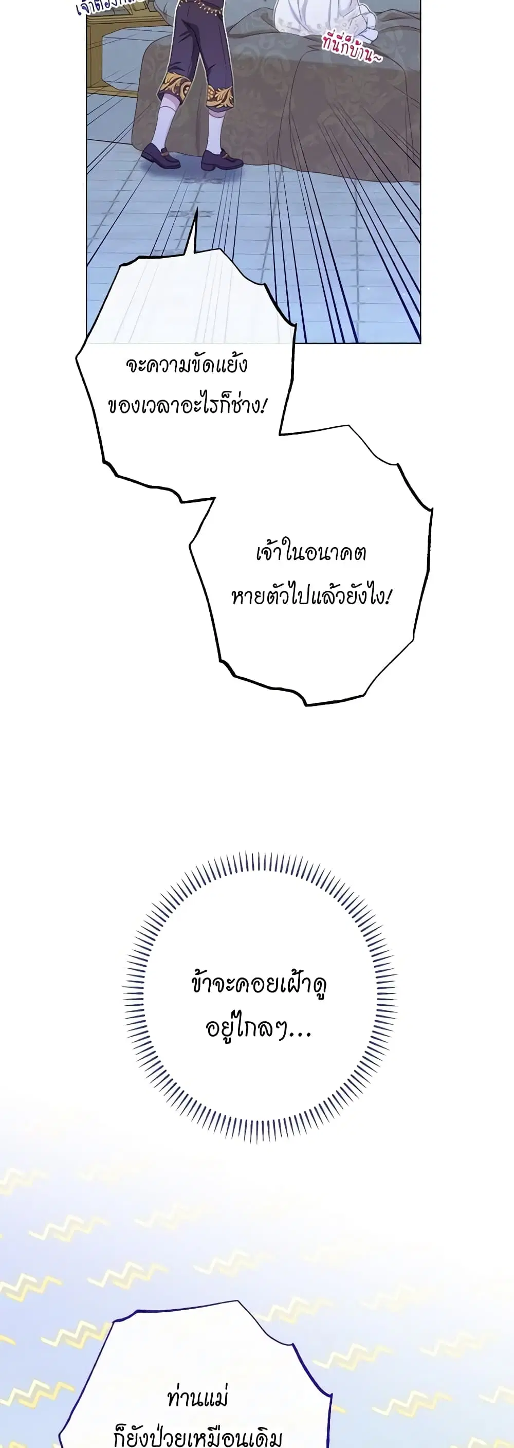 The Villainess Turns the Hourglass ตอนที่ 118 — page 14 of 55
