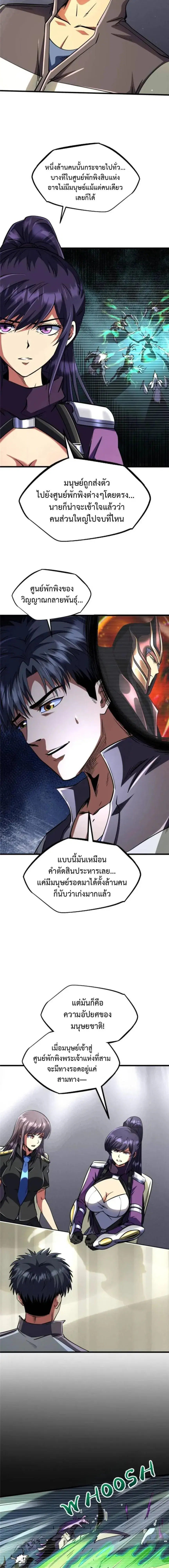 Super God Gene ตอนที่ 290 — page 7 of 11