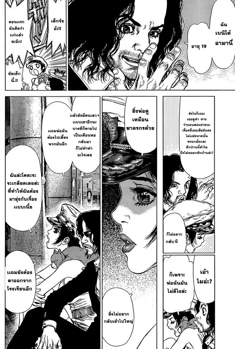 Sun-ken Rock ตอนที่ 127 — page 8 of 27