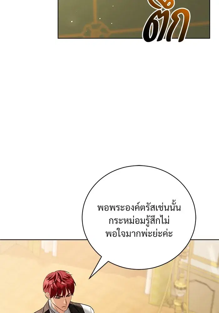 To My Husband’s Mistress ตอนที่ 38 — page 8 of 108