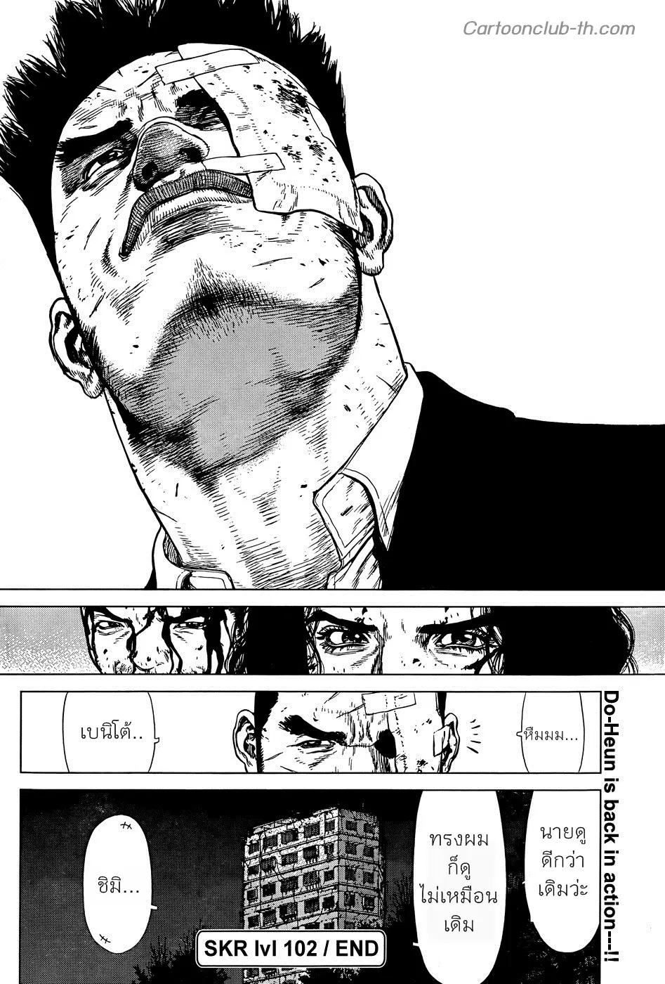 Sun-ken Rock ตอนที่ 102 — page 22 of 23