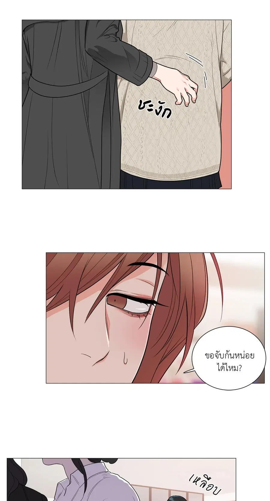 Sadistic Beauty ตอนที่ 89 — page 33 of 37