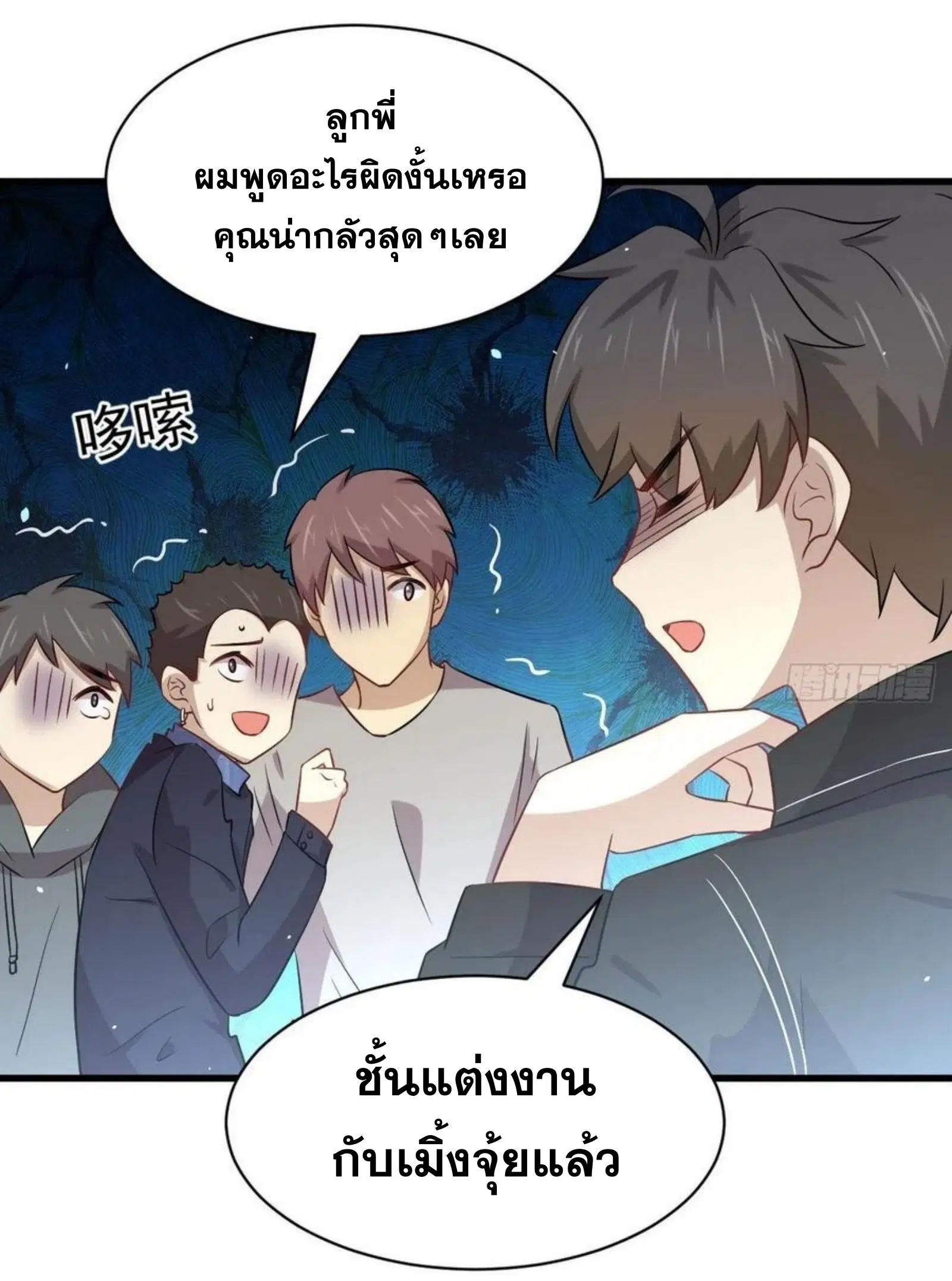 Immortal Swordsman in the Reverse World ตอนที่ 156 — page 8 of 37