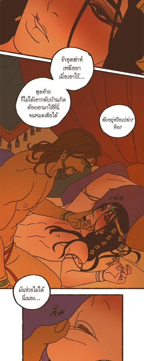 ENNEAD ตอนที่ 46 — page 3 of 28