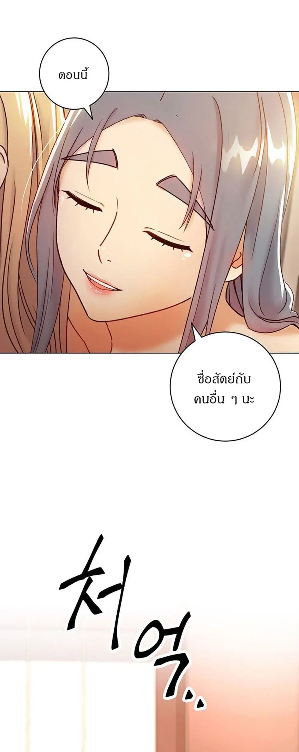 Stepmother Friends ตอนที่ 45 — page 31 of 45