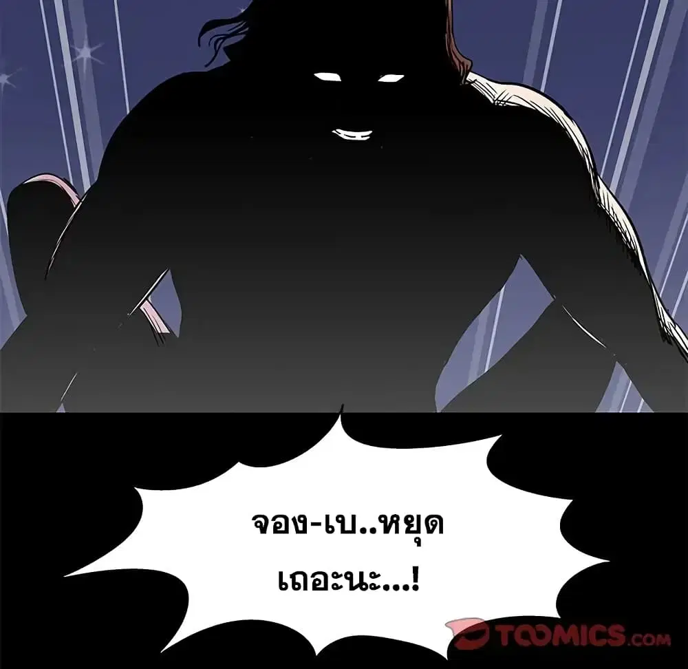 Project Utopia ตอนที่ 45 — page 42 of 62