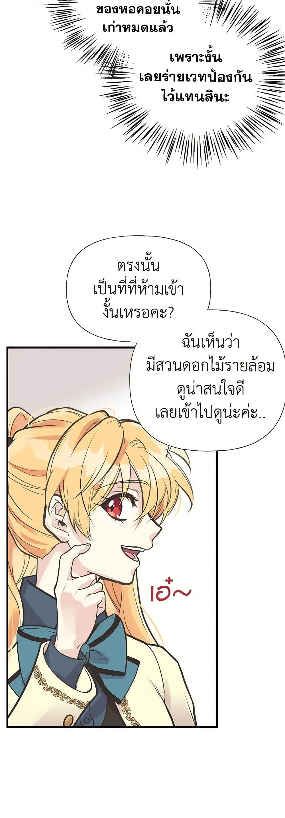 My Sister Picked up the Male Lead ตอนที่ 55 — page 12 of 31