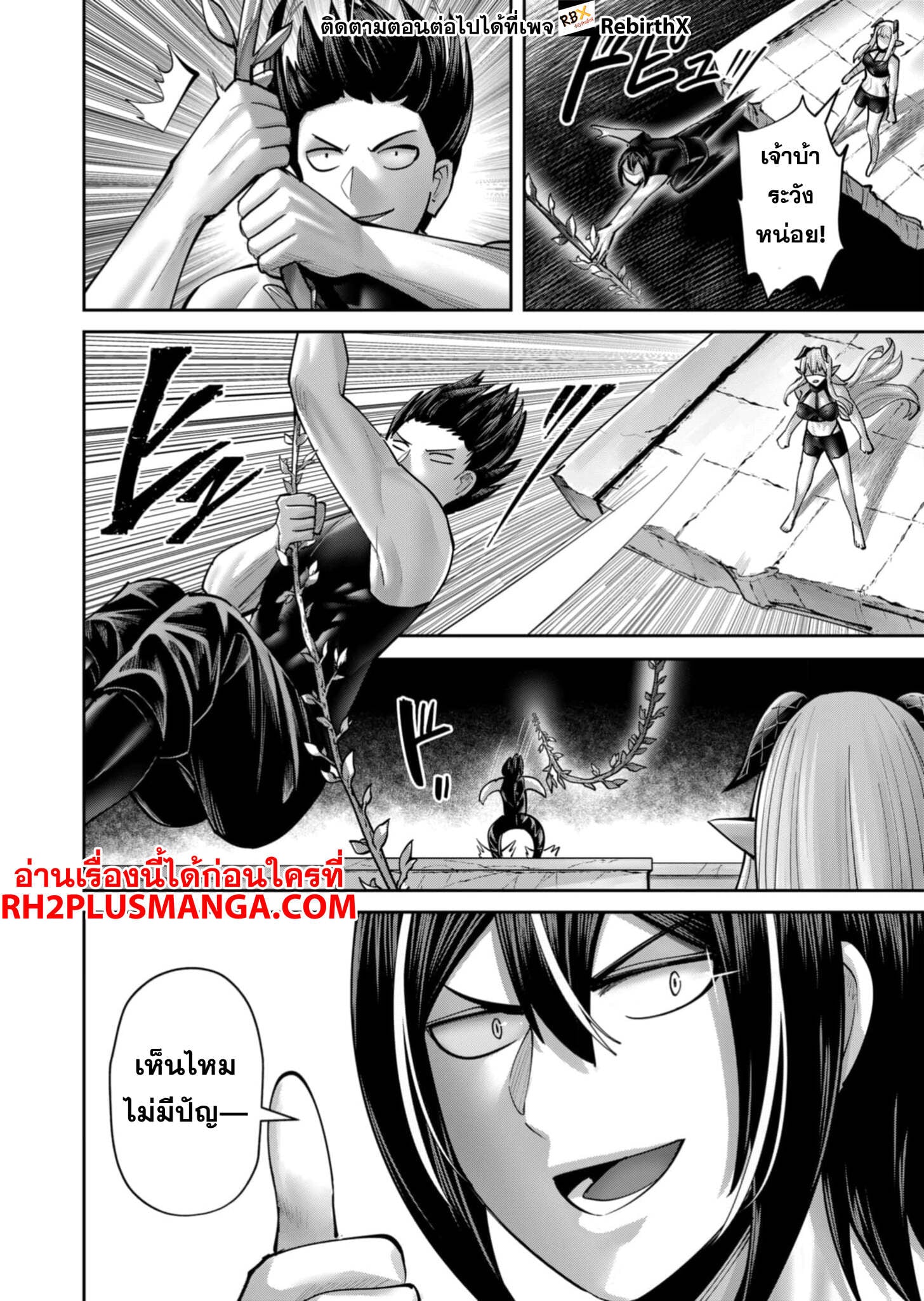 Kichiku Eiyuu Savage Hero วีรบุรุษปีศาจ ตอนที่ 84 — page 25 of 27