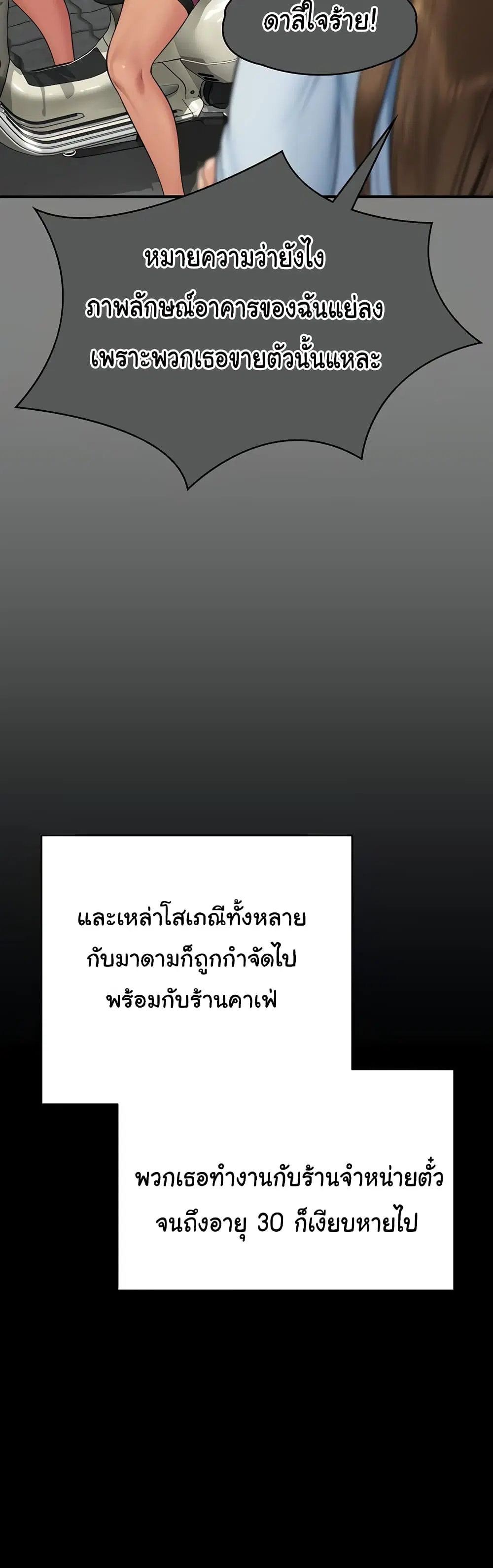 Queen Bee ตอนที่ 340 — page 29 of 61